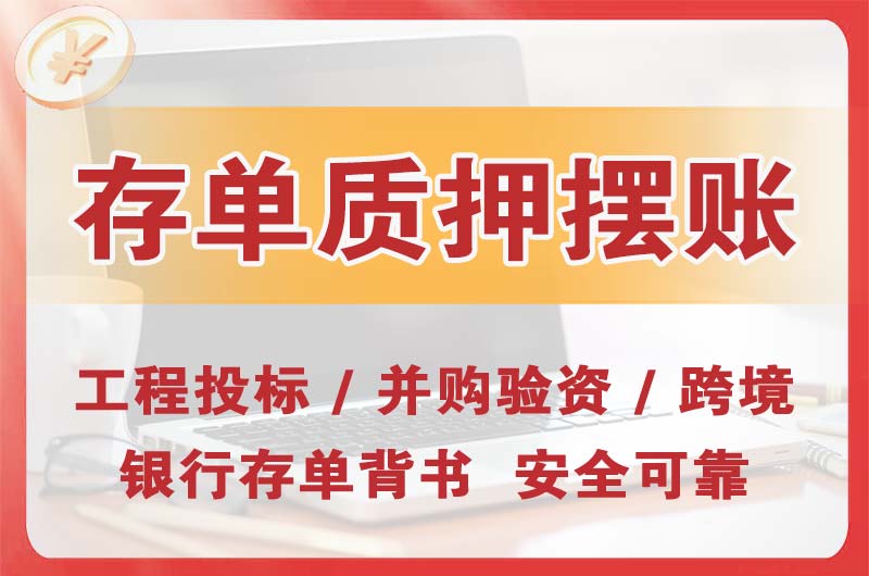 耒阳大额存单质押摆账